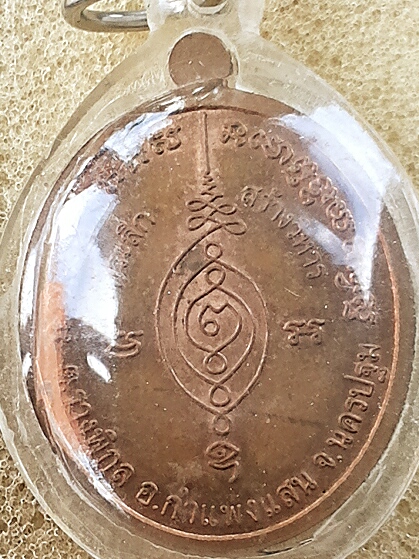 เหรียญหลวงปู่แผ้วปี54