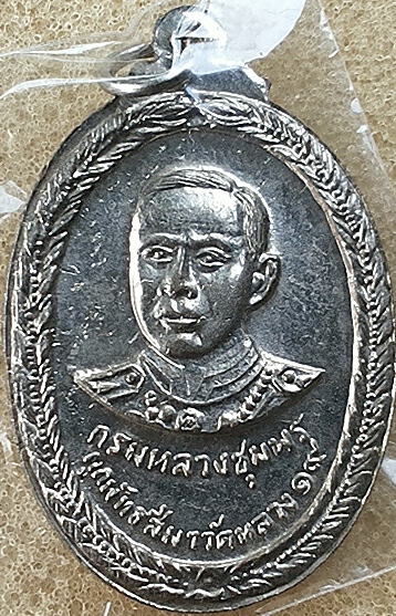 เหรียญหลวงพ่อเงินปี19
