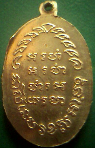 เหรียญหลวงปู่รอด หรือหลวงปู่ ดีโลด  ออกวัดก้านเหลืองปี15