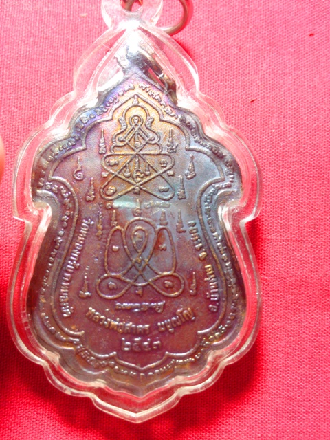 เหรียญเทวดาขี่เต่า หลวงพ่อสาคร