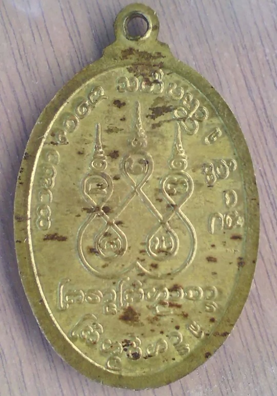 เหรียญหลวงปู่ทอง สิริมังคโล
