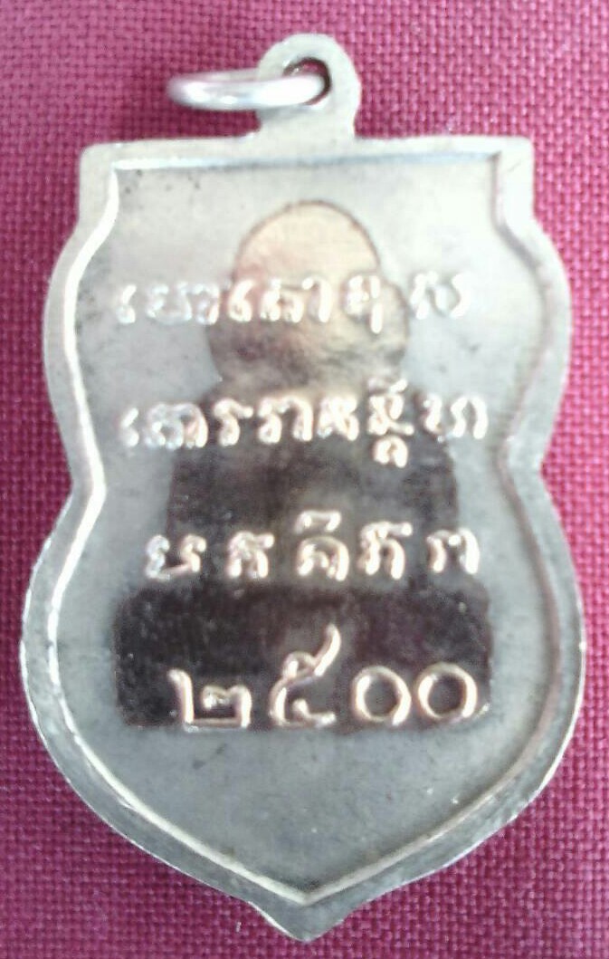 เหรียญหลวงปู่ทวดเสมาหน้าทองปี2500