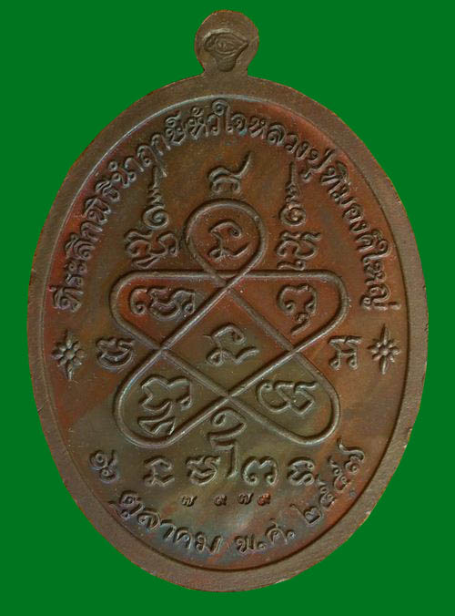 เหรียญเจริญพรบน(ย้อนยุค) ปี ๕๗ หลวงปู่ทิม อิสริโก  เนื้อทองแดงลงยา
