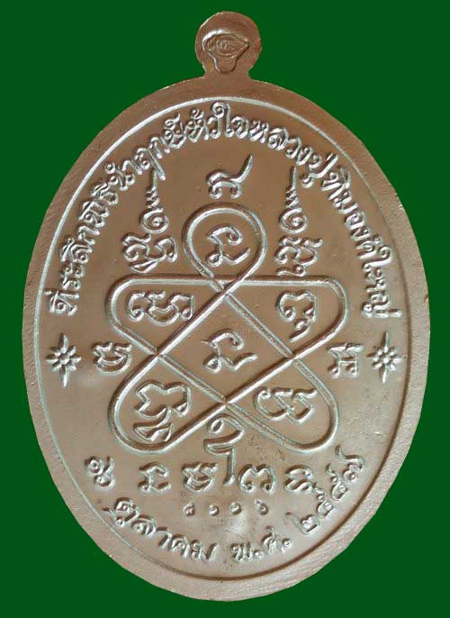 เหรียญเจริญพรบน(ย้อนยุค) ปี ๕๗ หลวงปู่ทิม อิสริโก  เนื้อกาหลั่ยเงินลงยา 
