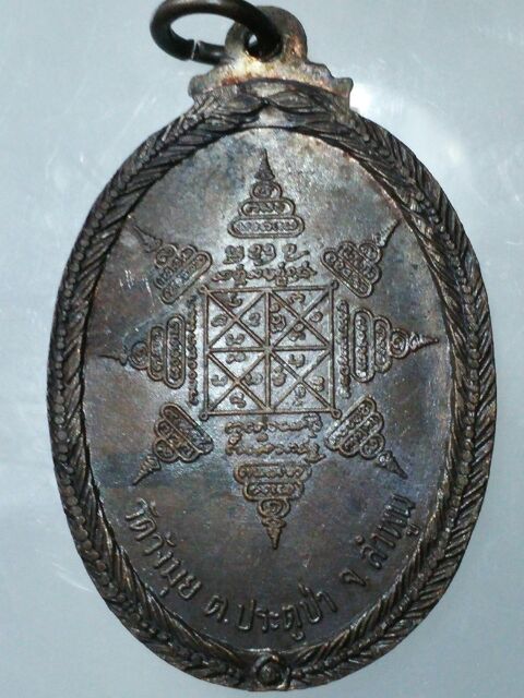 เหรียญเต็มองค์ครูบาชุ่ม ปี18.สวยๆครับ