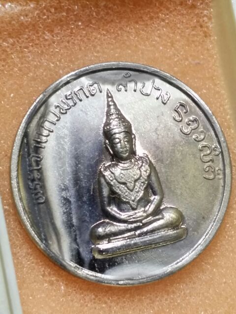 เหรียญพระแก้ว.โภคทรัพย์.ปี14 อัลปาก้า.สวยเดิมๆ.750.ส่งด่วนครับ