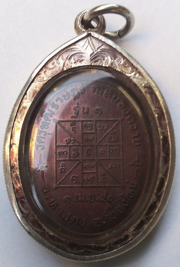         เหรียญรุ่นแรก ครูบาดวงดี ยติโก วัดบ้านฟ่อน ( เหรียญต้นฯ )