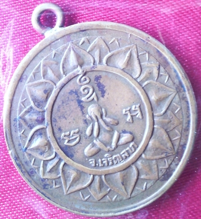เหรียญกลม ปี ๒๔๘๔  หลวงพ่อจาด วัดบางกระเบา จ.ปราจีนบุรี