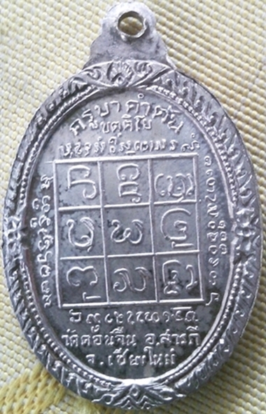 เหรียญรุ่นแรก ( เนื้อเงิน) สร้างปี.๒๕๑๘ ครูบาคำตัน ขตฺติโย วัดดอนจืน ต.หนองงผึ้ง อ.สารภึ