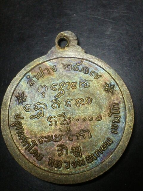 หลวงพ่อดำ ๑๗ รุ้งๆ สวยแซมป์ ครับ