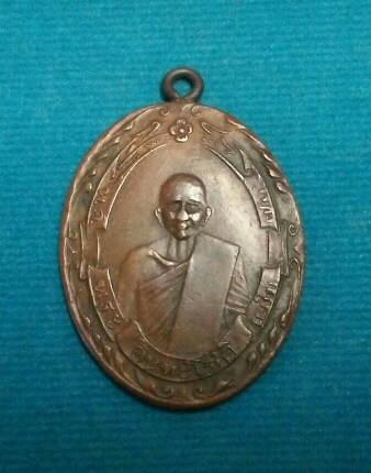 เหรียญพระอินทะโชติ  (แช่ม) วัดนายาง