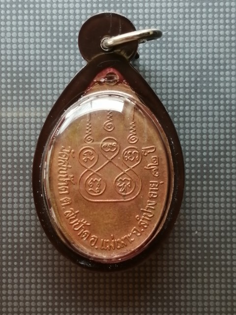 เหรียญรุ่นแรก ครูบาอินก๋วน วัดสบป้าด แม่เมาะลำปาง