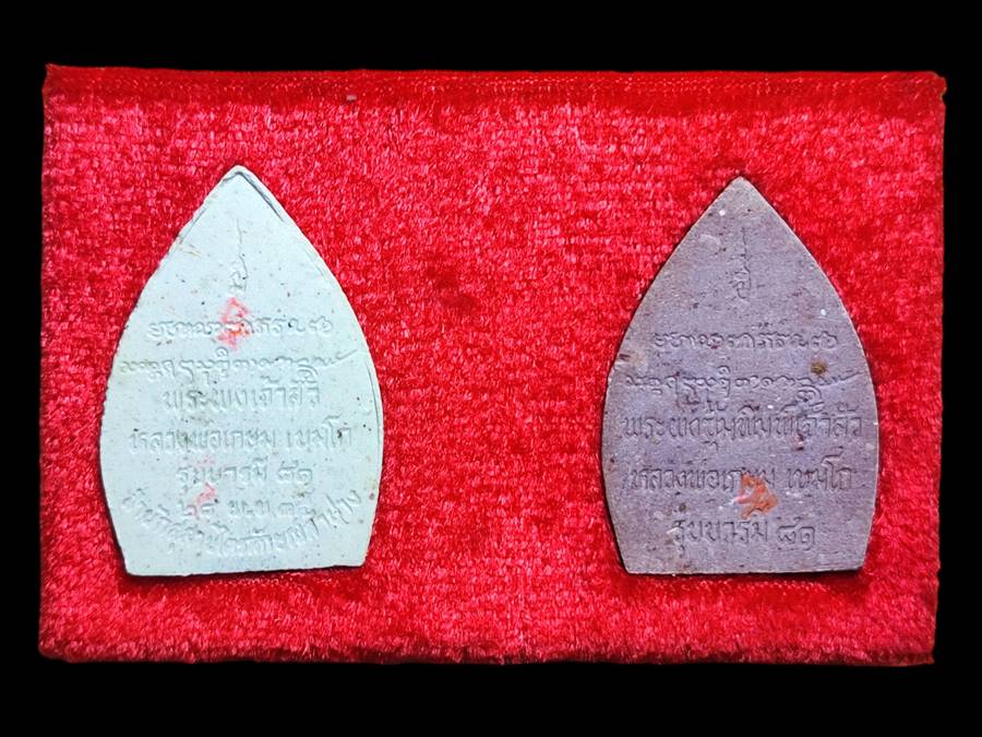 หลวงพ่อเกษม พระผงเจ้าสัว ปี35