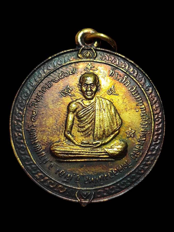 หลวงพ่อเกษม วัดคลองน้ำไหล ปี17