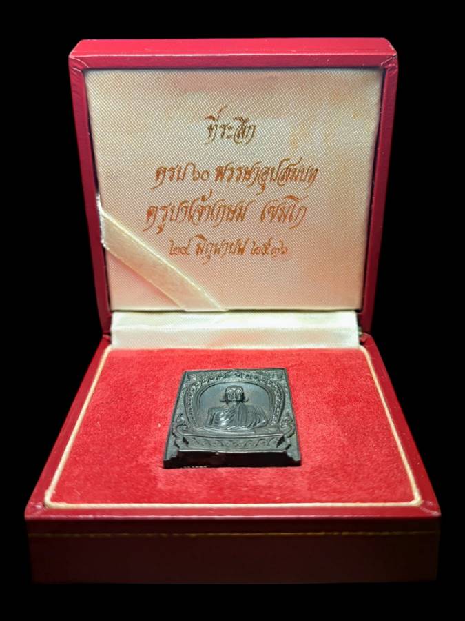 หลวงพ่อเกษม ครบ5รอบ60พรรษา ปี36(4)