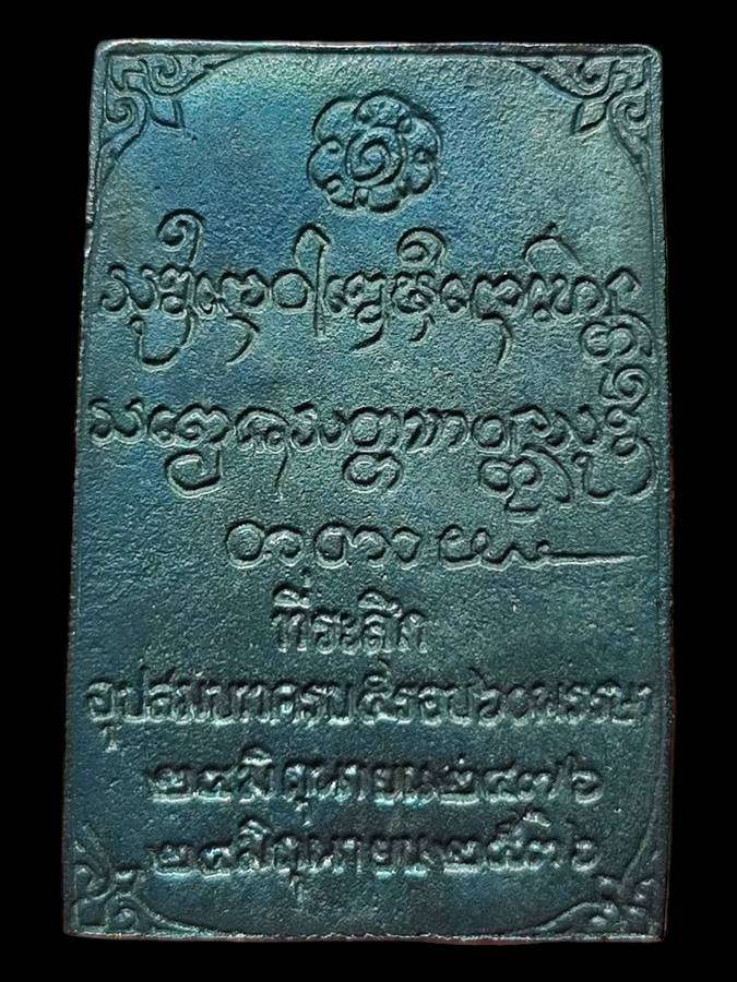 หลวงพ่อเกษม ครบ5รอบ60พรรษา ปี36(4)