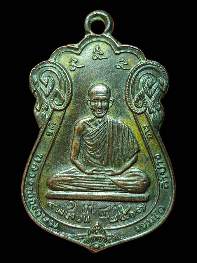 หลวงพ่อเกษม นวรัตน์ ปี17