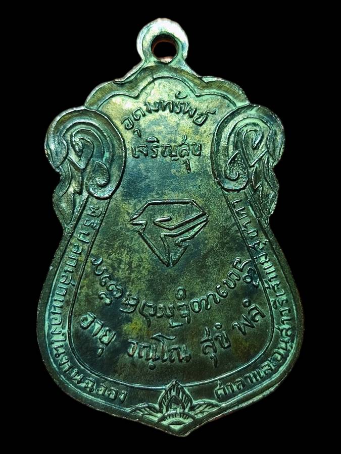 หลวงพ่อเกษม นวรัตน์ ปี17