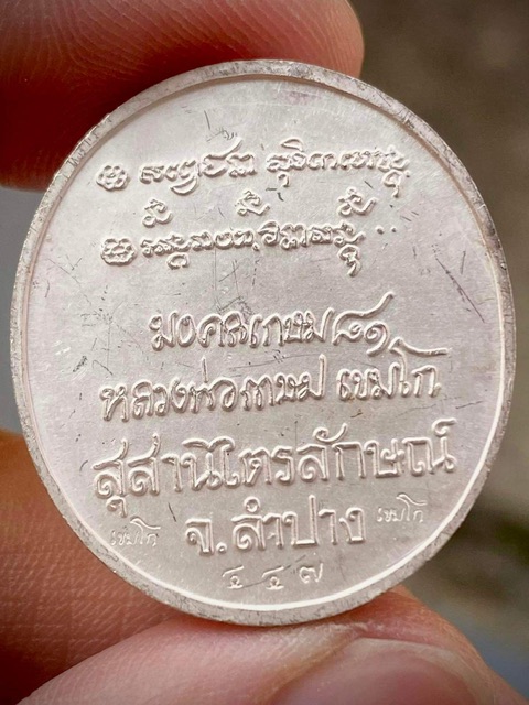 เหรียญ อวยพร