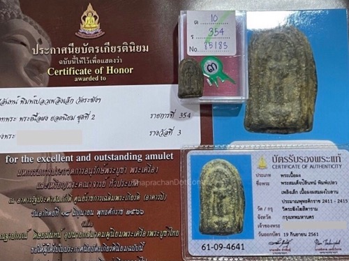 สมเด็จปิลันทน์เปลวเพลิงเล็ก บัตรสมาคม2ใบ