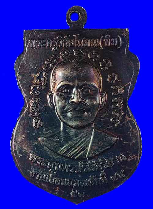 เหรียญเสมาหลวงปู่ทวด เลื่อนสมณศักดิ์ 49 ปี 2553 เลื่อน 2 เนื ้อทองแดงรมดำ มากประสบการณ์ครับ