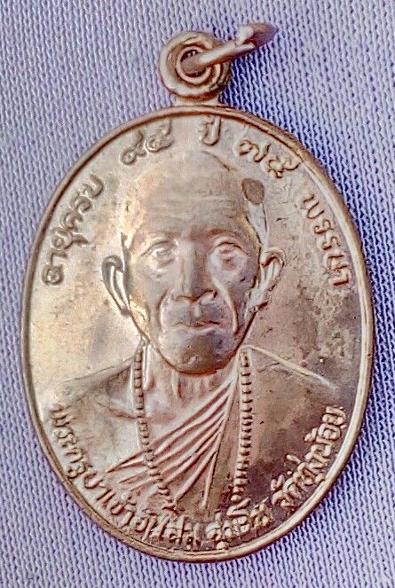 เหรียญชัยมงคลครูบาอินสม(ย้อนยุค)ปี2539