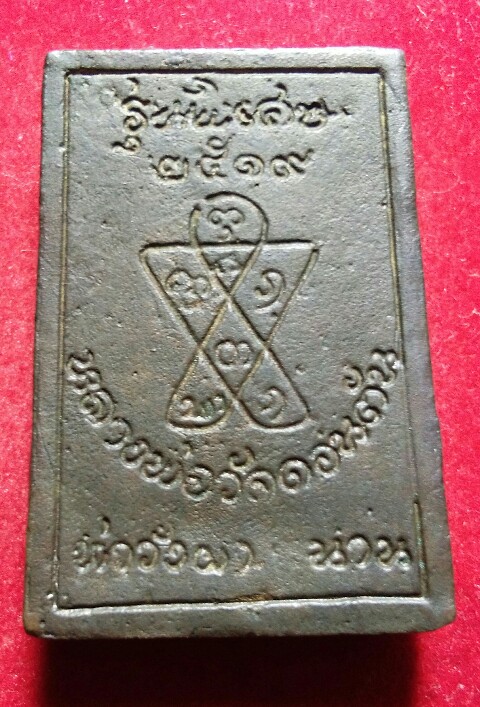 เหรียญหลวงพ่อวัดดอนตันรุ่นพิเศษ ปี 19 เนื้อทองแดงเบอร์ 41 ไม่ต๊อกโค๊ด สวยเดิมครับ