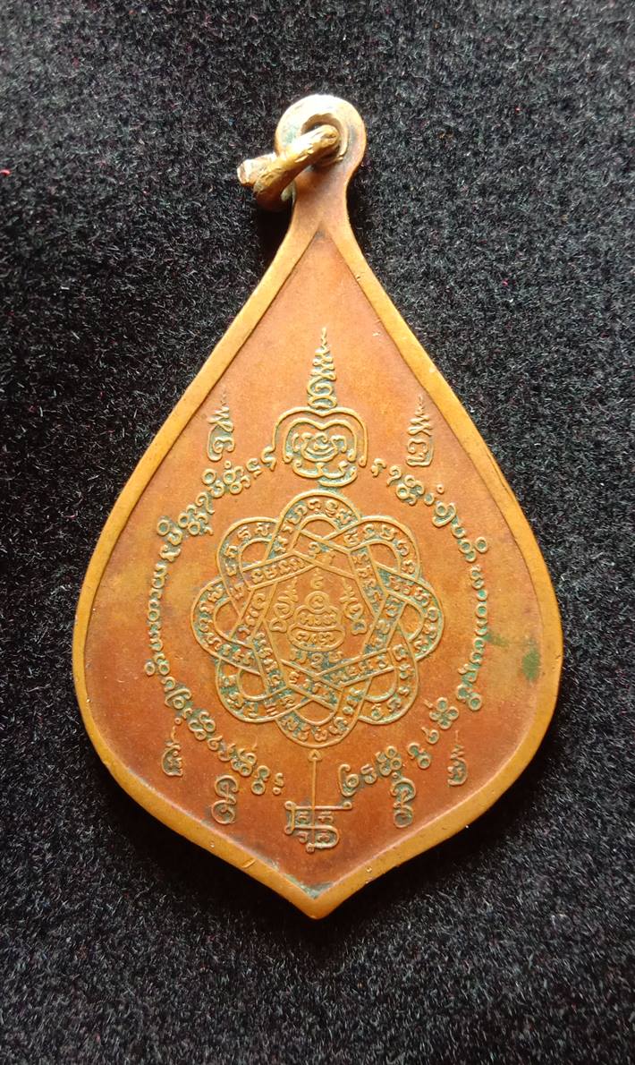 เหรียญหยดน้ำ(เสือ กระโจน) หลวงปู่สุด