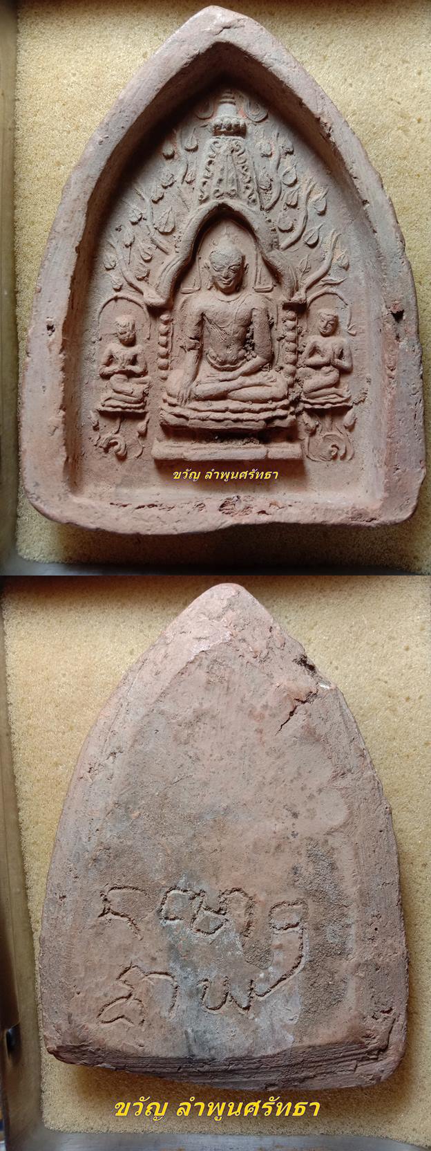 พระพุทธคยา กรุเวียงท่ากาน งามแชมป์โลก