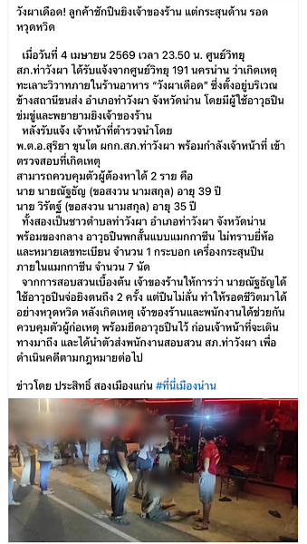 2นัดยิงไม่ออก ครูบาดอนตัน จ.น่าน