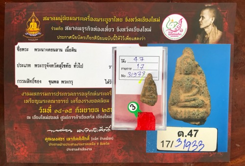 นางพญากรุวัดดอนลาน สุโขทัย ที่3งานสมาคมฯ