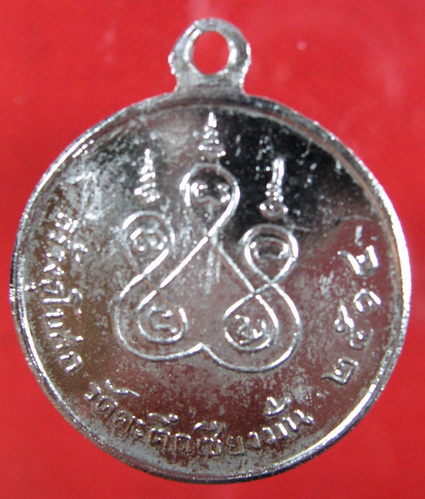 เหรียญกลม อัลปาก้า ปี 14 หลวงพ่อเกษม เขมโก
