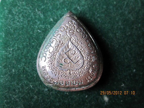 ใบโพธิ์ เนื้อเงิน หลวงพ่อเกษม ปี2524