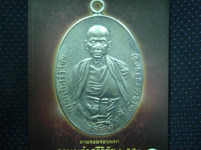 550บาท หนังสืองานประกวด ตามรอยจอบแรก