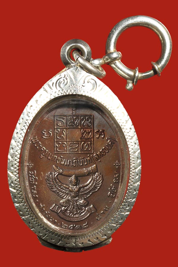 เหรียญหลวงพ่อวัดดอนตัน ปี ๒๕๑๘ งาใหญ่นิยม