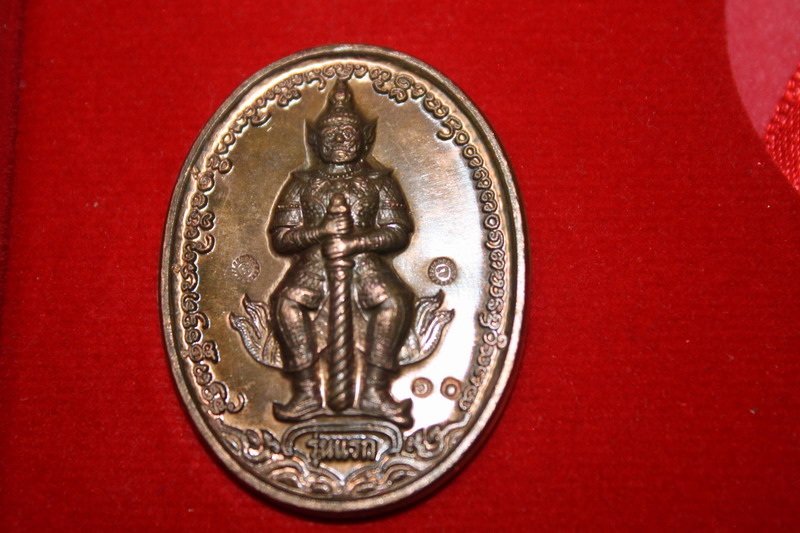 เหรียญท้าวเวสสุวรรณรุ่นแรก"ผดุงทรัพย์ ๘๓ เนื้อทองแดงNO.๑0