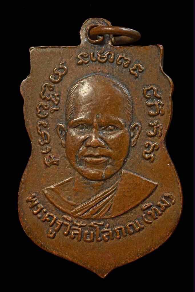 หลวงปู่ทวดรุ่น 3ปี 04 บล็อก2จุดประคตเต็ม