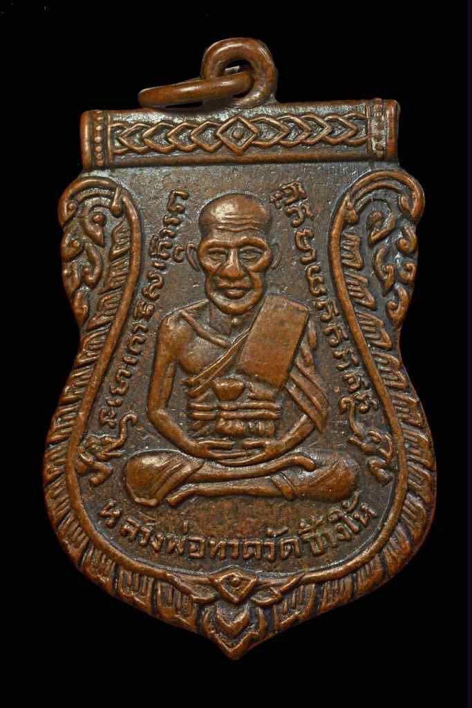 หลวงปู่ทวดรุ่น 3ปี 04 บล็อก2จุดประคตเต็ม