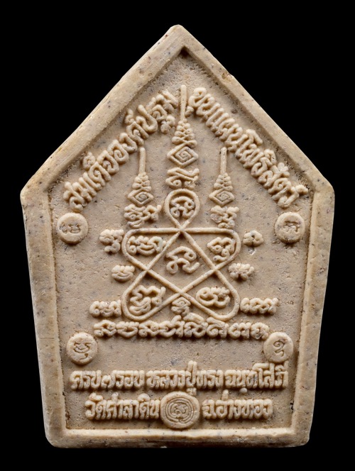 ขุนแผนหลวงพ่อทรง วัดศาลาดิน ปี49 