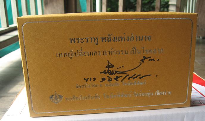 .......พระราหู................. อ.เฉลิมชัย