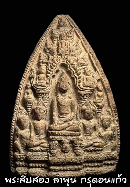พระสิบสอง