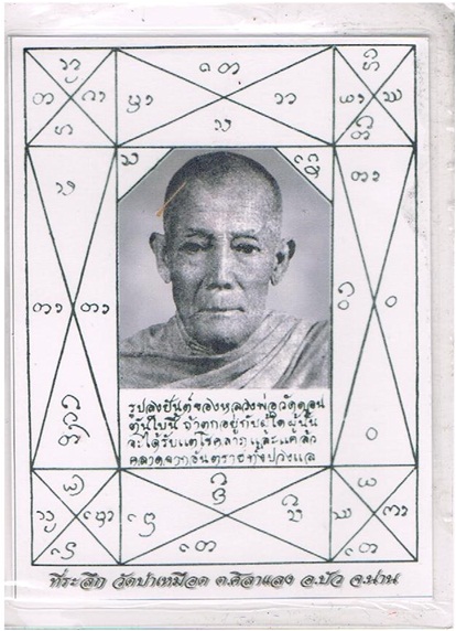 เหรียญ ลพ.วัดดอนตัน รุ่น 3 (งาช้างดำ)