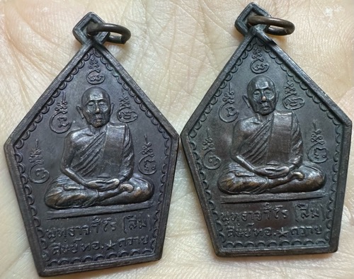 เหรียญรุ่น2 หลวงปู่สิม ปี2515