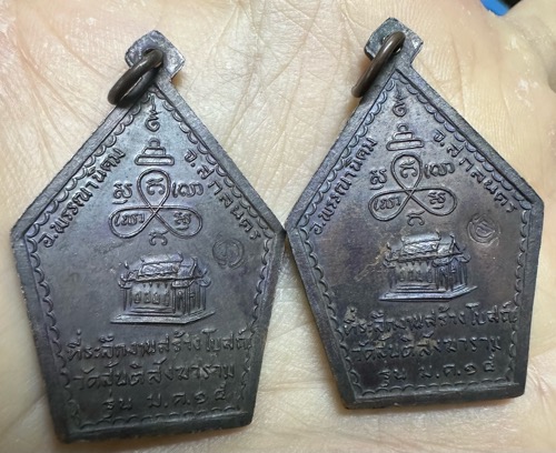 เหรียญรุ่น2 หลวงปู่สิม ปี2515