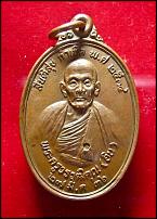 เหรียญ ครูบาอิน อินโท “รุ่น สันติสุขกำเนิด” พ.ศ. ๒๕๓๖