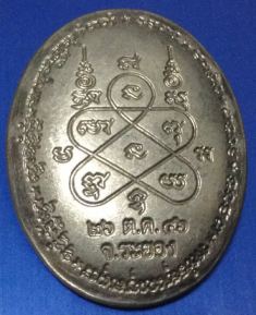  เหรียญหลังเต่า หลวงพ่อสิน วัดระหารใหญ่ ระยอง เนื้ออัลปาก้า ง ปี 46