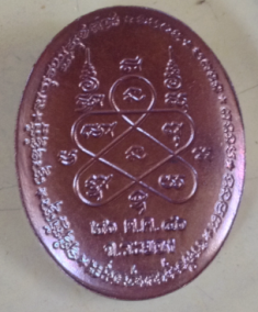  เหรียญหลังเต่า หลวงพ่อสิน วัดระหารใหญ่ ระยอง เนื้อทองแดง ปี 46 (องค์1)