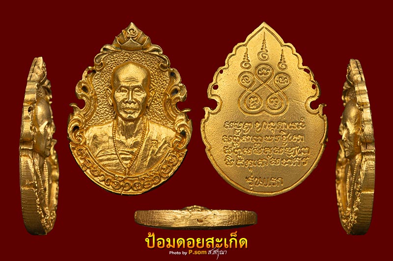เหรียญหล่อฉีด ครูบาเจ้าศรีวิไชย ทองคำ