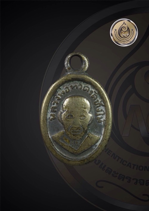 เหรียญเม็ดแตงหลวงปู่ทวด ปี08 นิยมฯมีบัตร