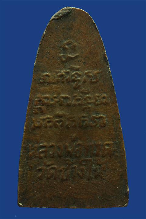 พระหลวงปู่ทวดหลังหนังสือ วัดเอี่ยมวรนุช (ก.ท.ม.) ปี 2506